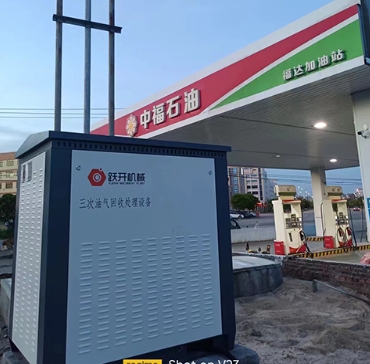 三次油气回收